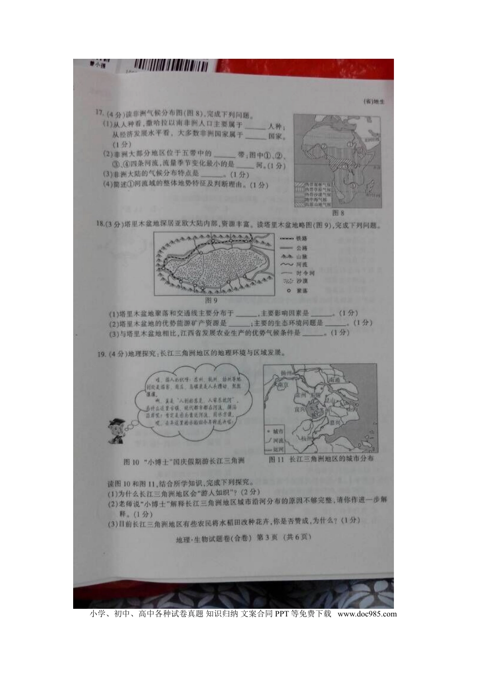 江西省2015年中考地理真题试题（扫描版，含答案）.doc