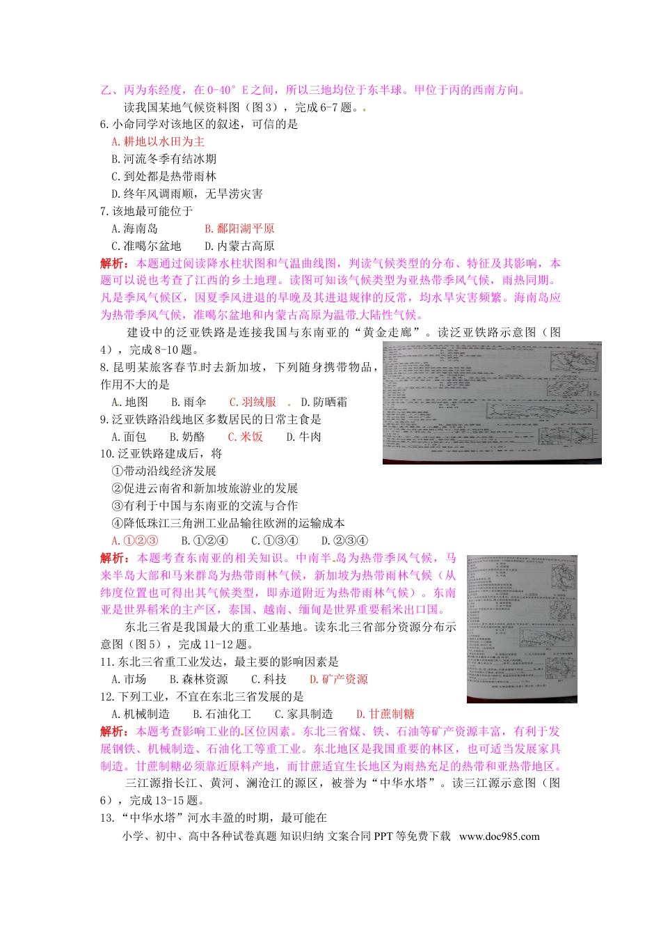 江西省2015年中考地理真题试题（含解析）.doc