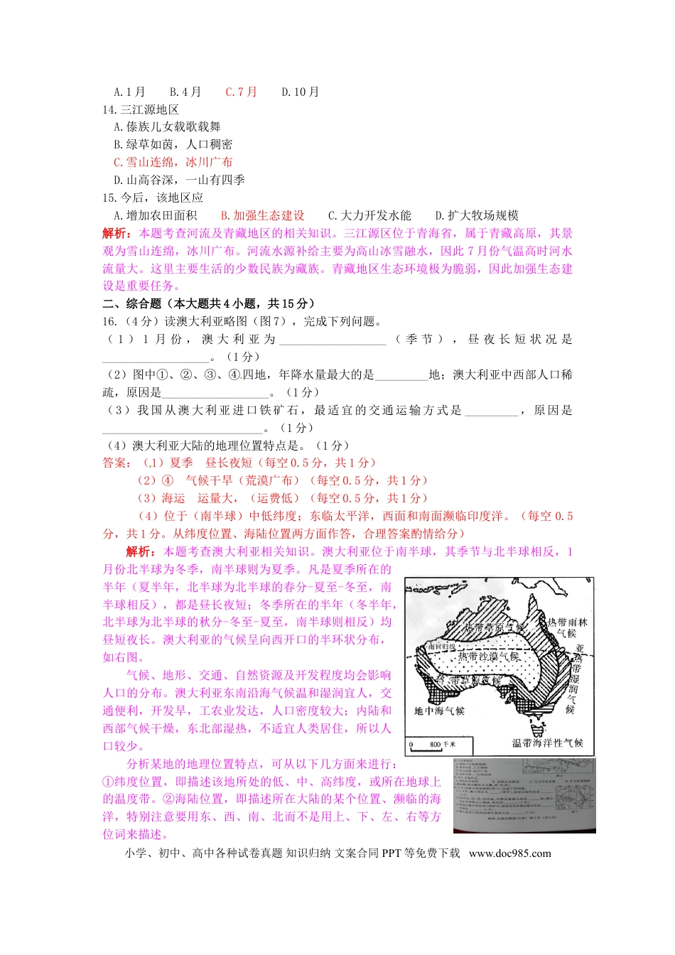江西省2015年中考地理真题试题（含解析）.doc