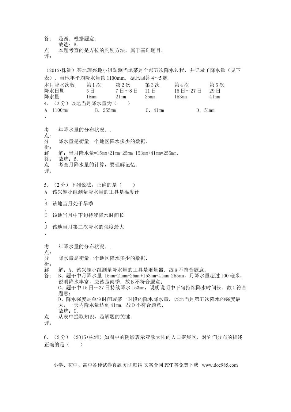 湖南省株洲市2015年中考地理真题试题（含解析）.doc