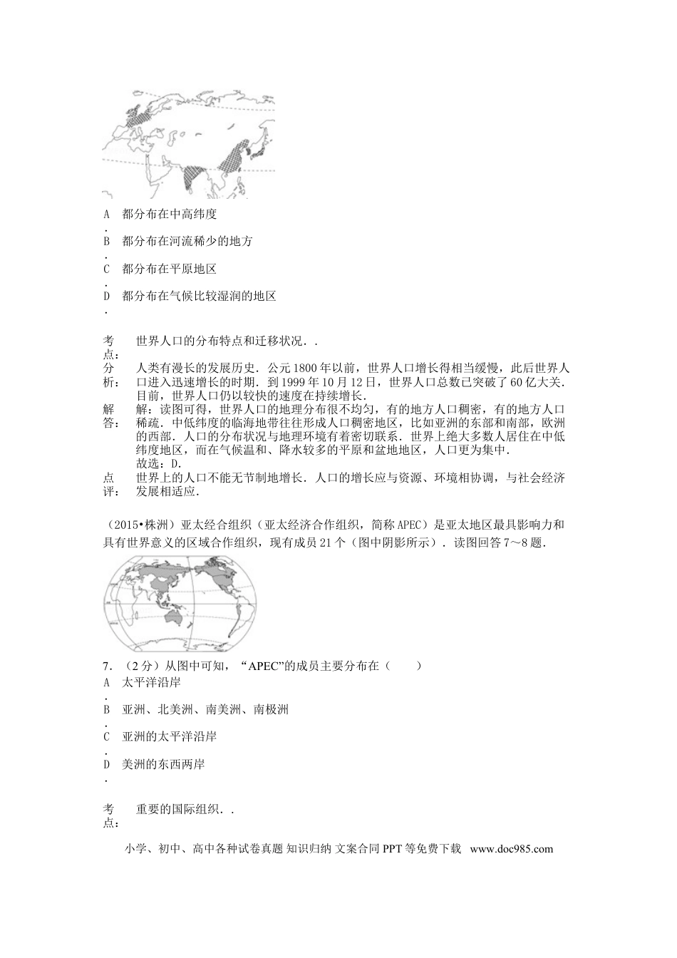 湖南省株洲市2015年中考地理真题试题（含解析）.doc