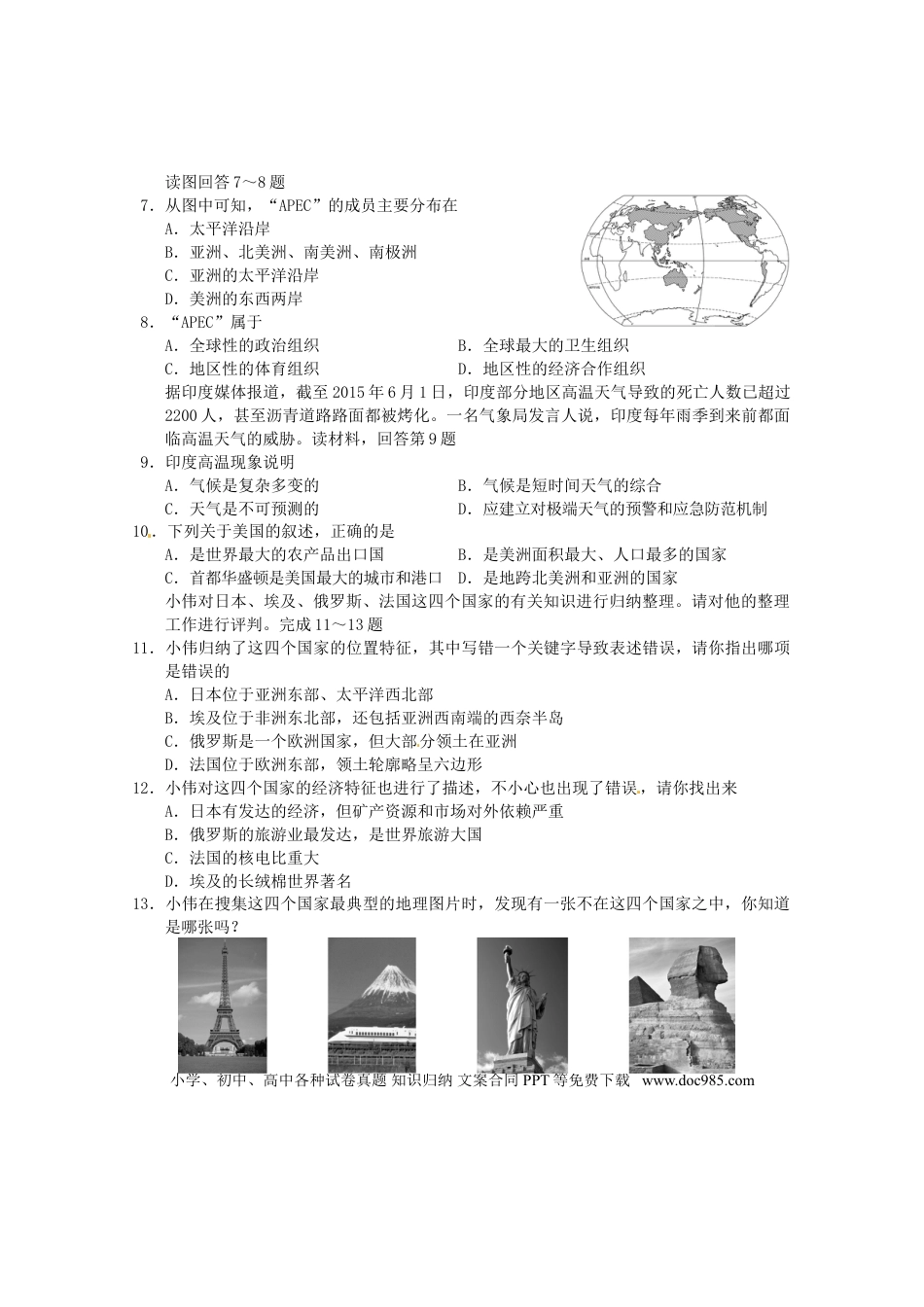 湖南省株洲市2015年中考地理真题试题（含答案）.doc