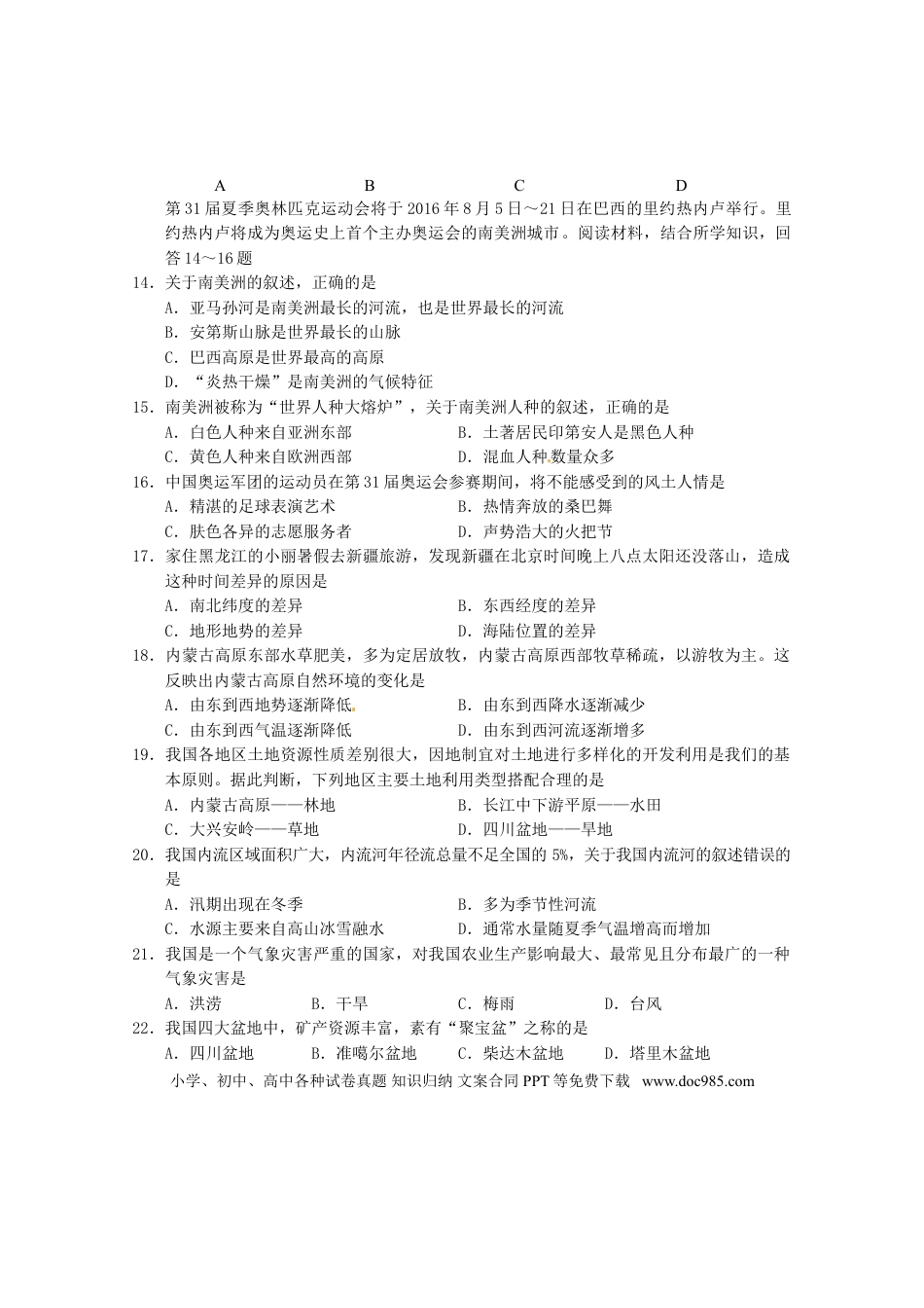 湖南省株洲市2015年中考地理真题试题（含答案）.doc