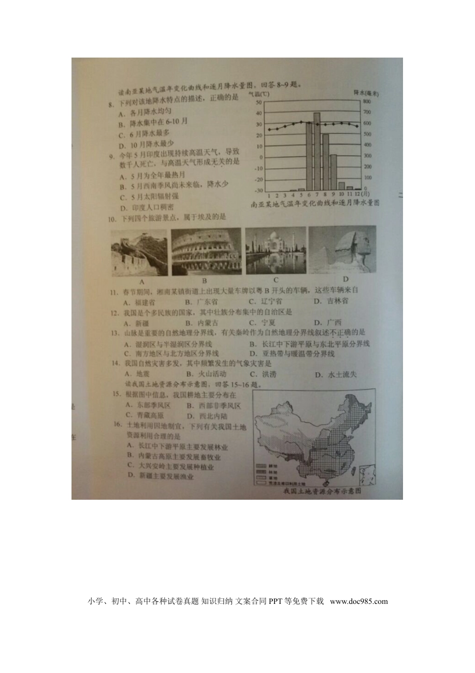 湖南省长沙市2015年中考地理真题试题（扫描版，无答案）.doc