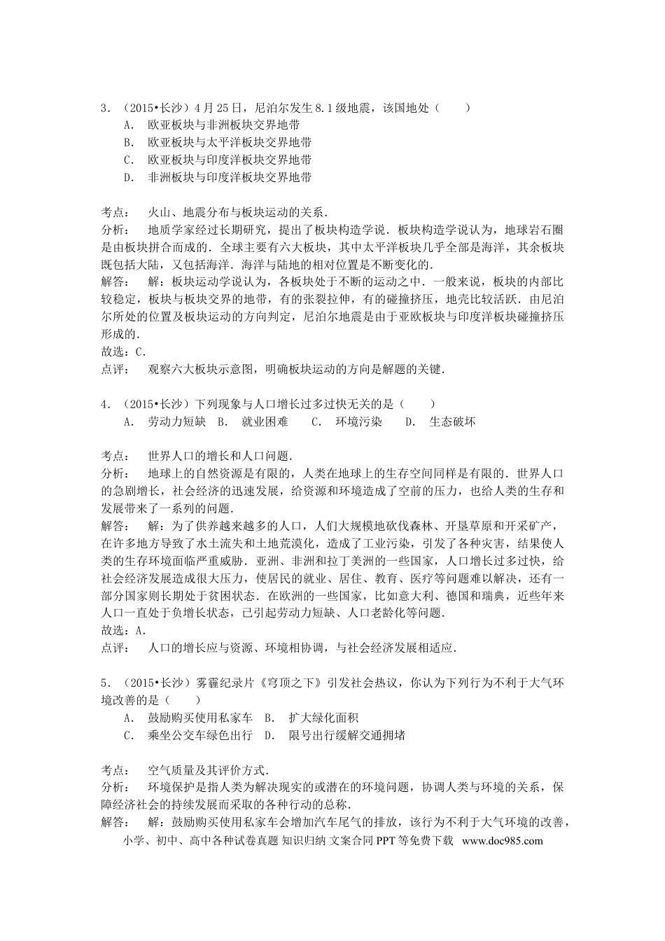 湖南省长沙市2015年中考地理真题试题（含解析）.doc
