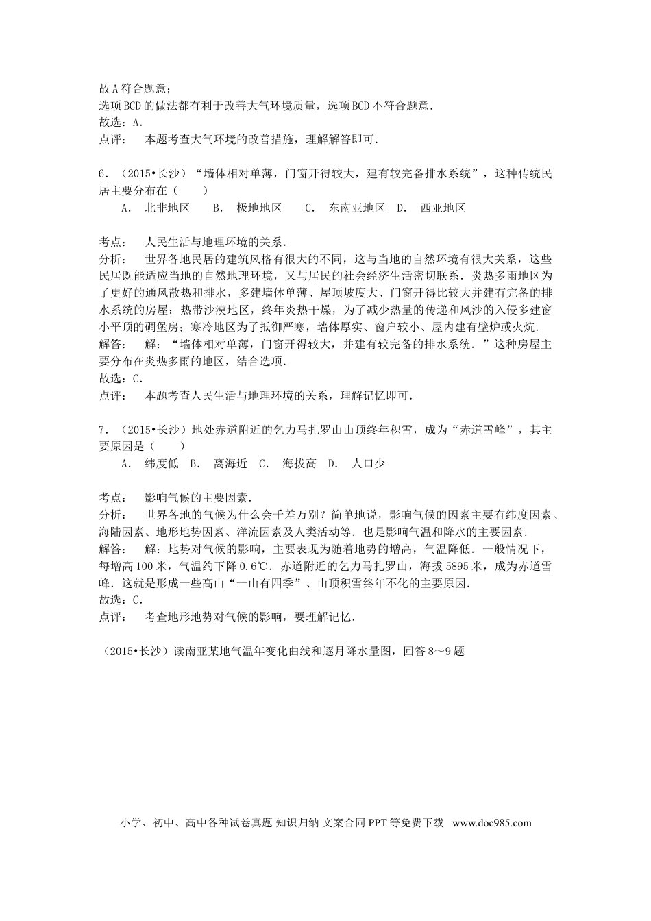 湖南省长沙市2015年中考地理真题试题（含解析）.doc