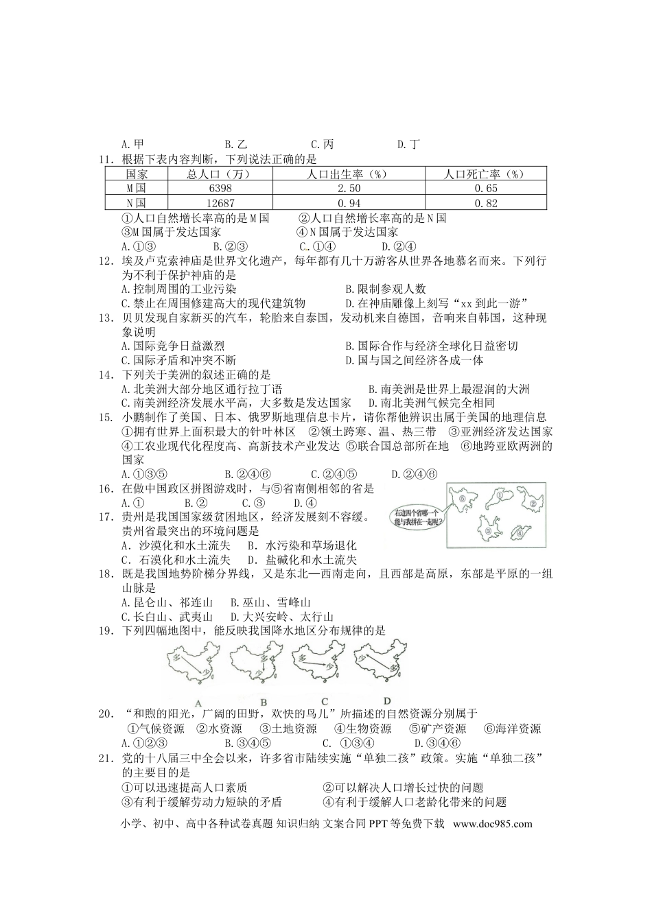 湖南省张家界市2015年中考地理真题试题（含答案）.doc