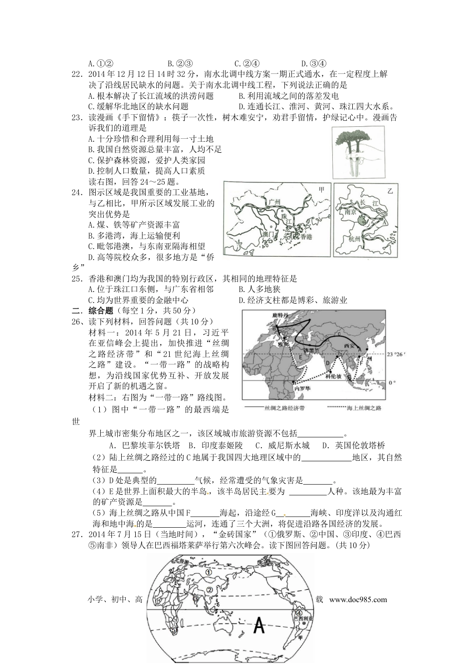湖南省张家界市2015年中考地理真题试题（含答案）.doc