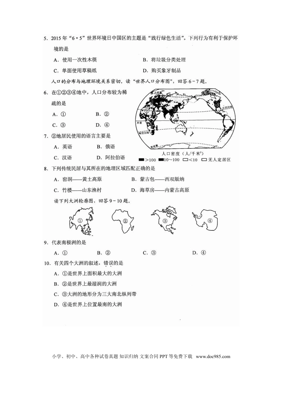 湖南省永州市2015年中考地理真题试题（扫描版，无答案）.doc