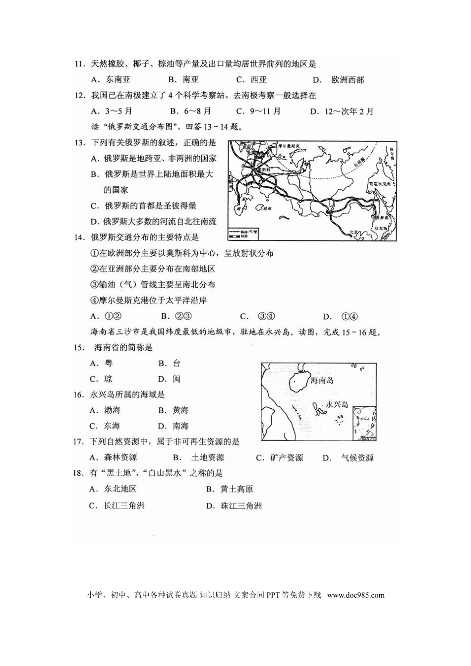 湖南省永州市2015年中考地理真题试题（扫描版，无答案）.doc
