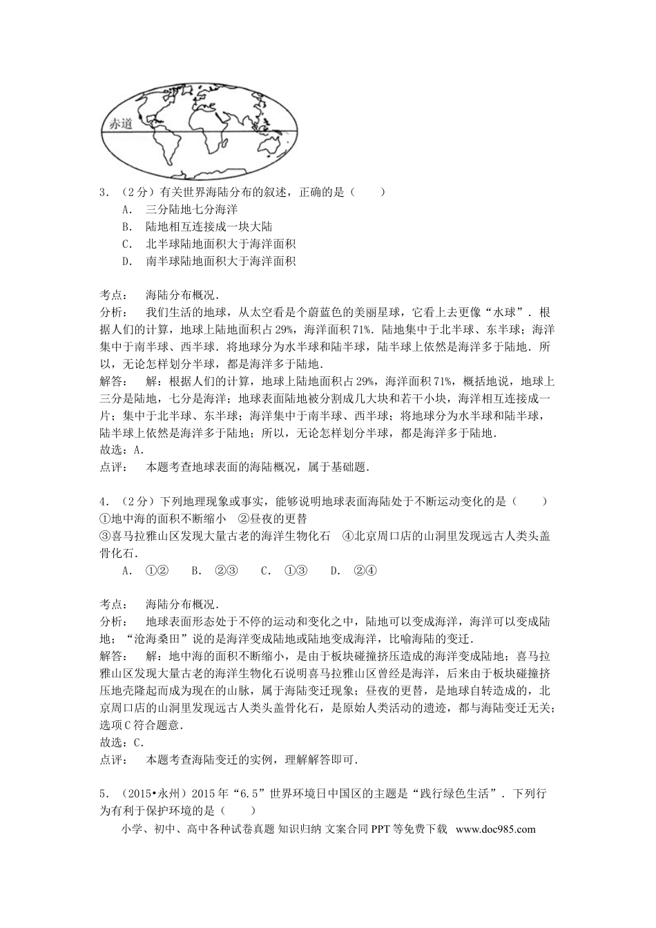 湖南省永州市2015年中考地理真题试题（含解析）.doc