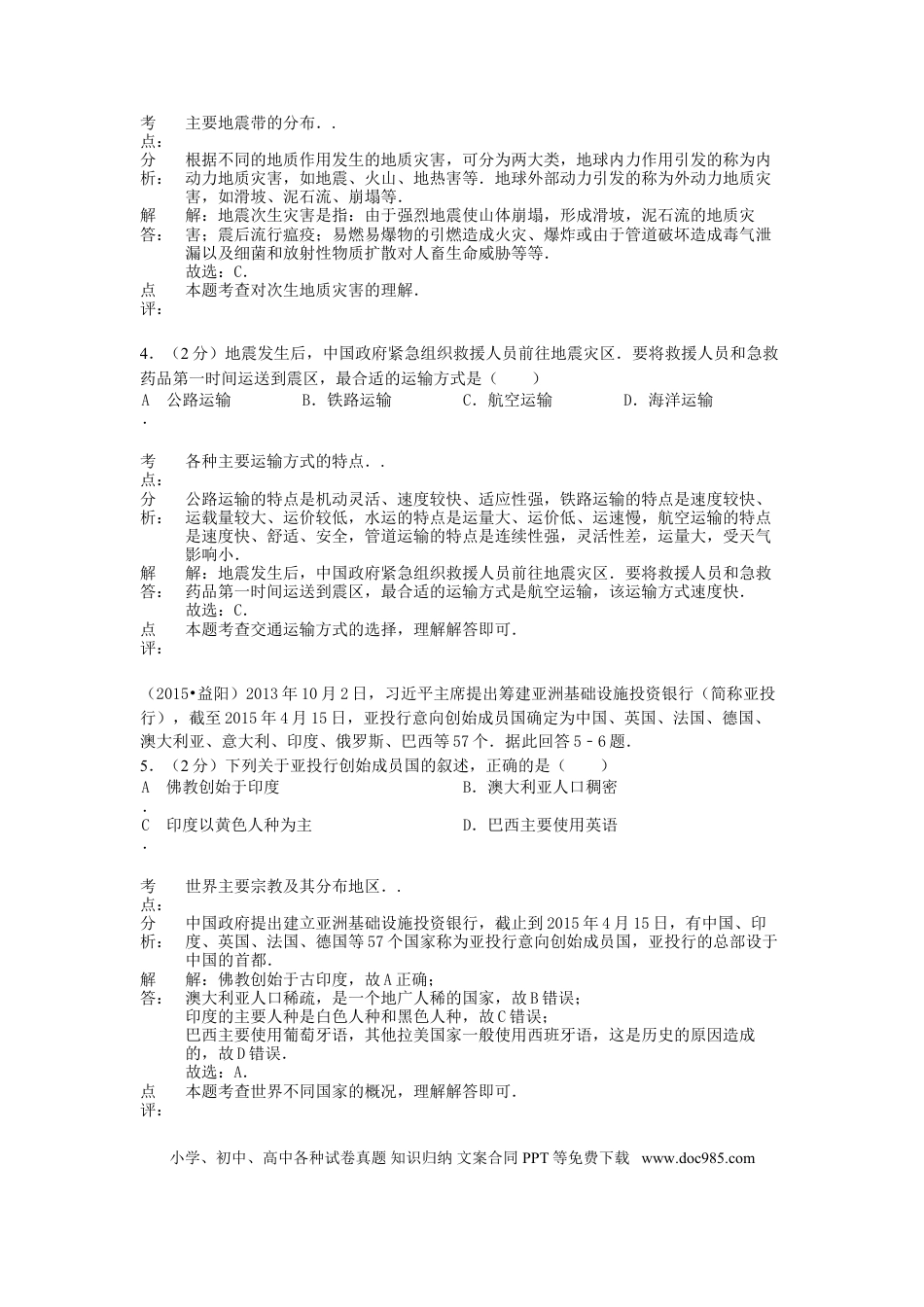 湖南省益阳市2015年中考地理真题试题（含解析）.doc