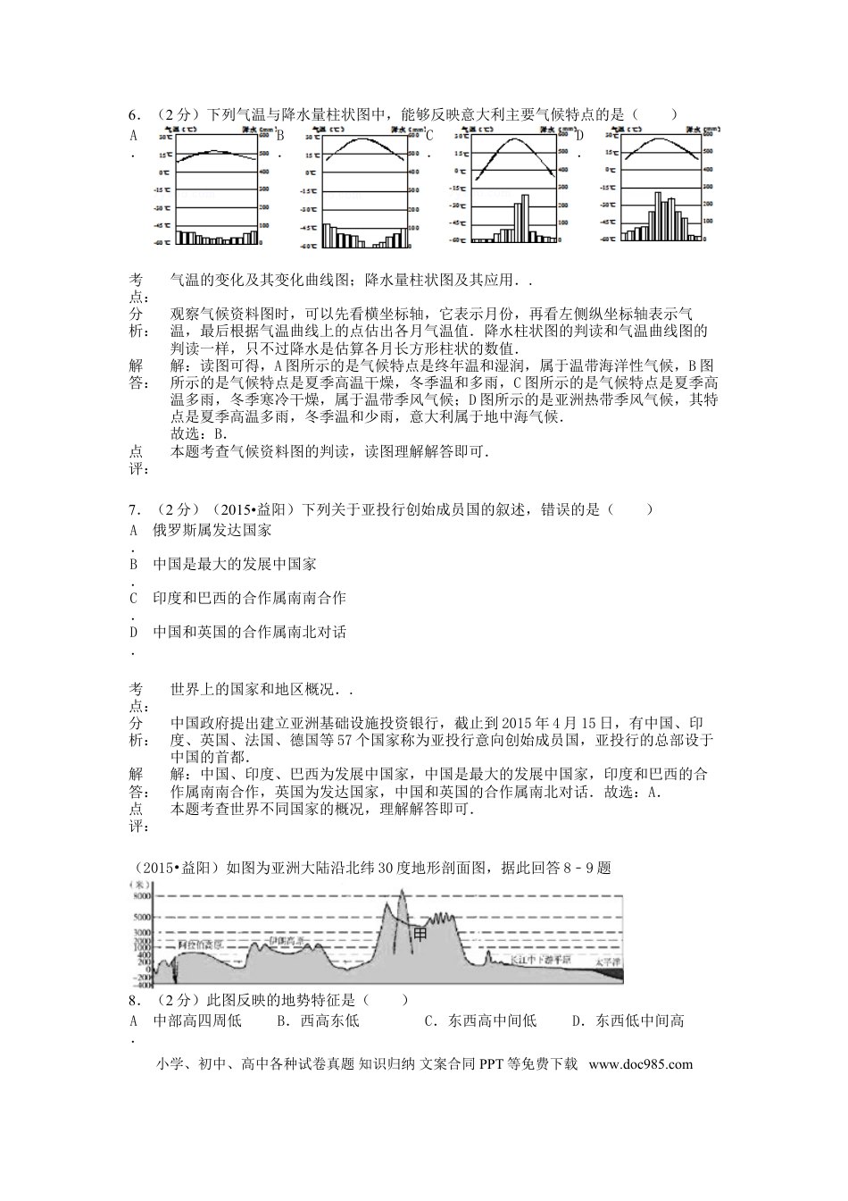 湖南省益阳市2015年中考地理真题试题（含解析）.doc