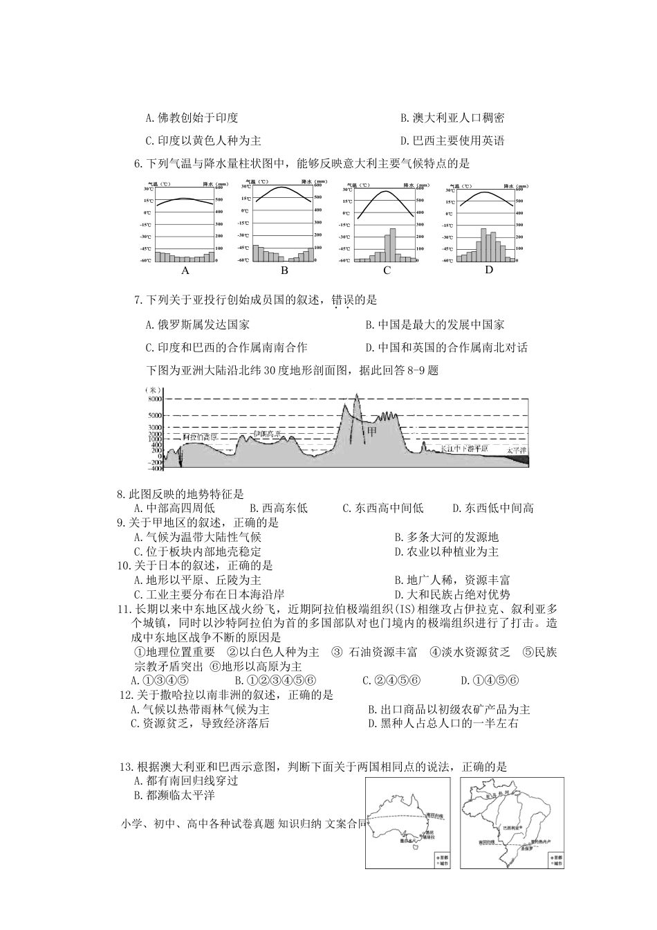 湖南省益阳市2015年中考地理真题试题（含答案）.doc