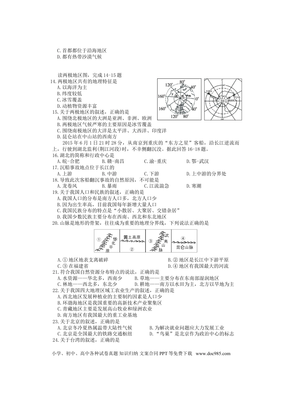 湖南省益阳市2015年中考地理真题试题（含答案）.doc