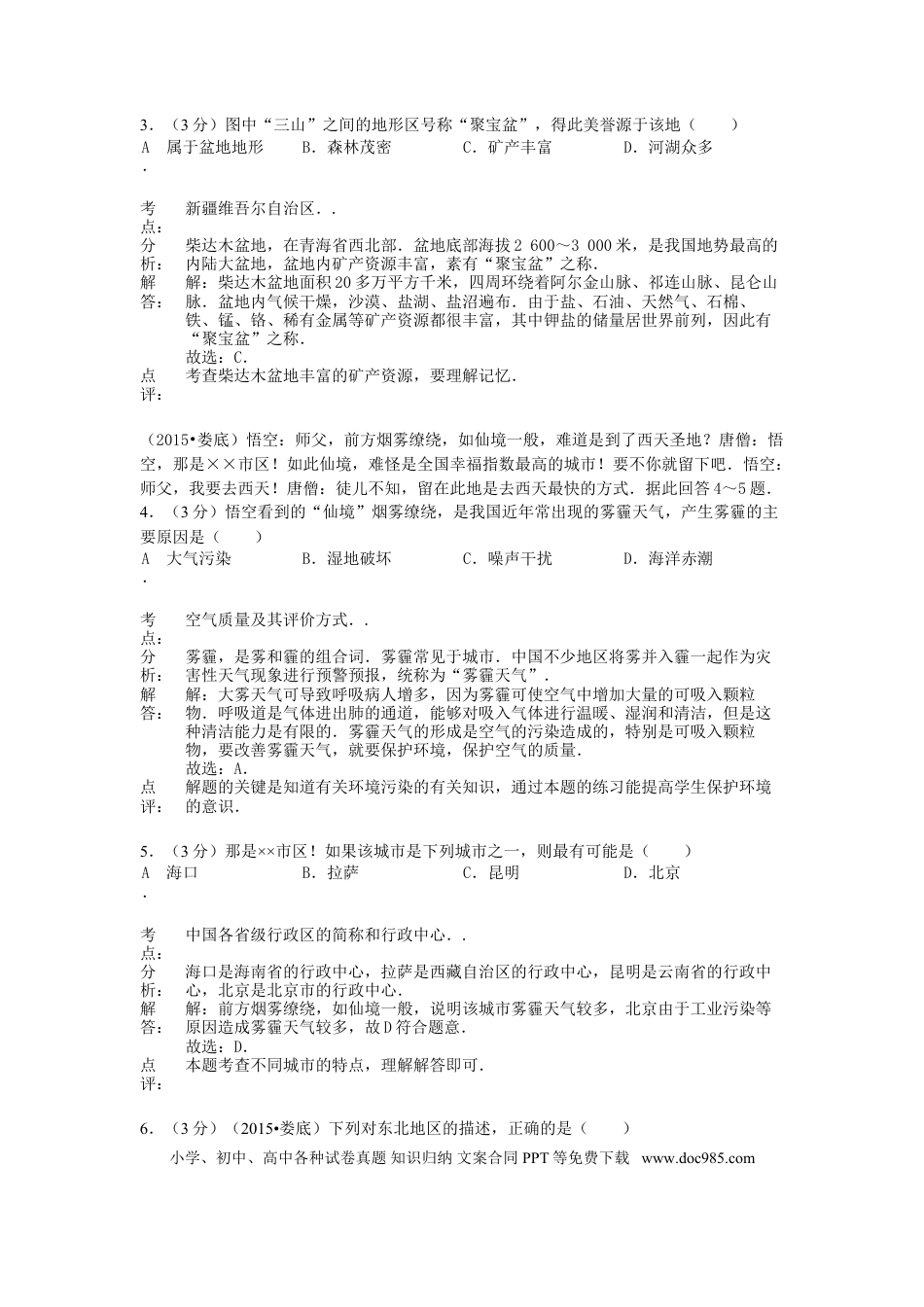 湖南省娄底市2015年中考地理真题试题（含解析）.doc