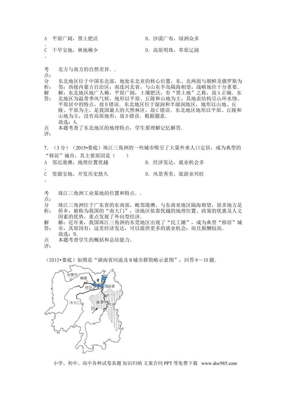 湖南省娄底市2015年中考地理真题试题（含解析）.doc