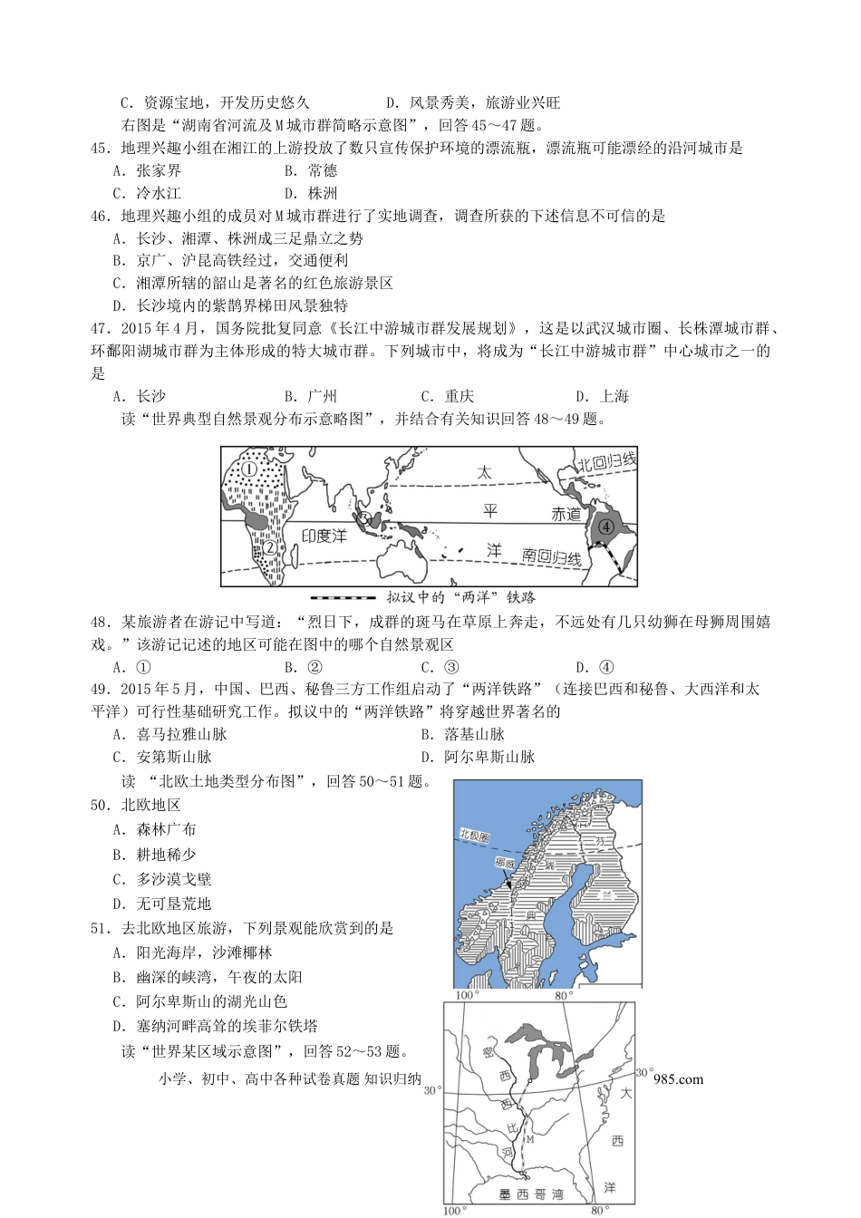 湖南省娄底市2015年中考地理真题试题（含答案）.doc