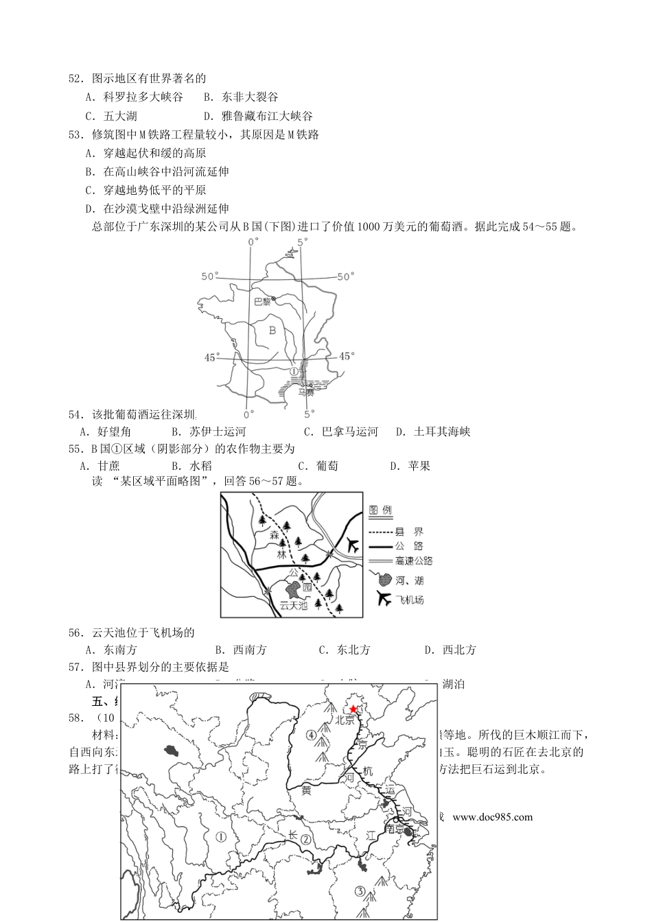 湖南省娄底市2015年中考地理真题试题（含答案）.doc