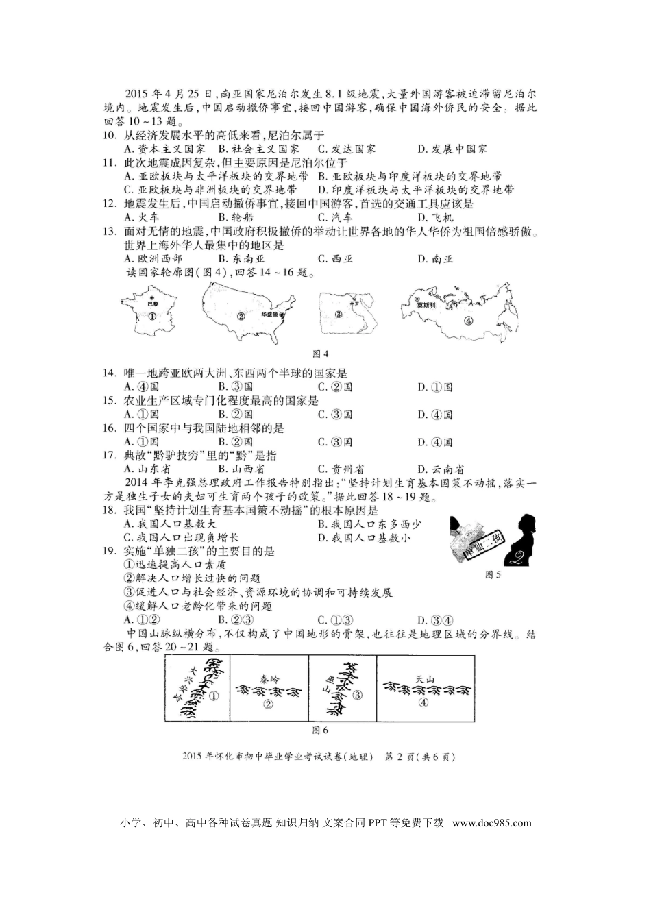 湖南省怀化市2015年中考地理真题试题（扫描版，无答案）.doc