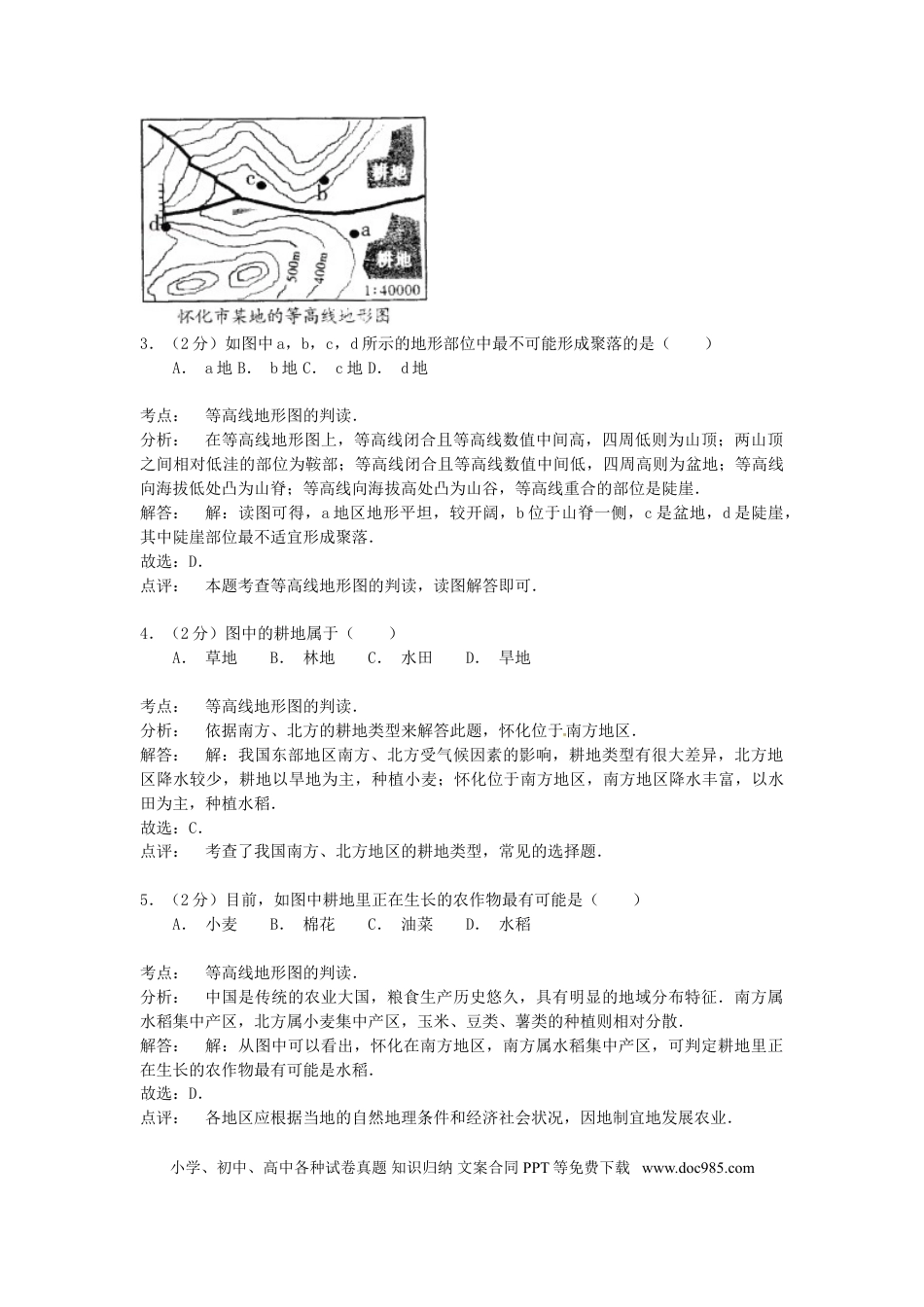 湖南省怀化市2015年中考地理真题试题（含解析）.doc
