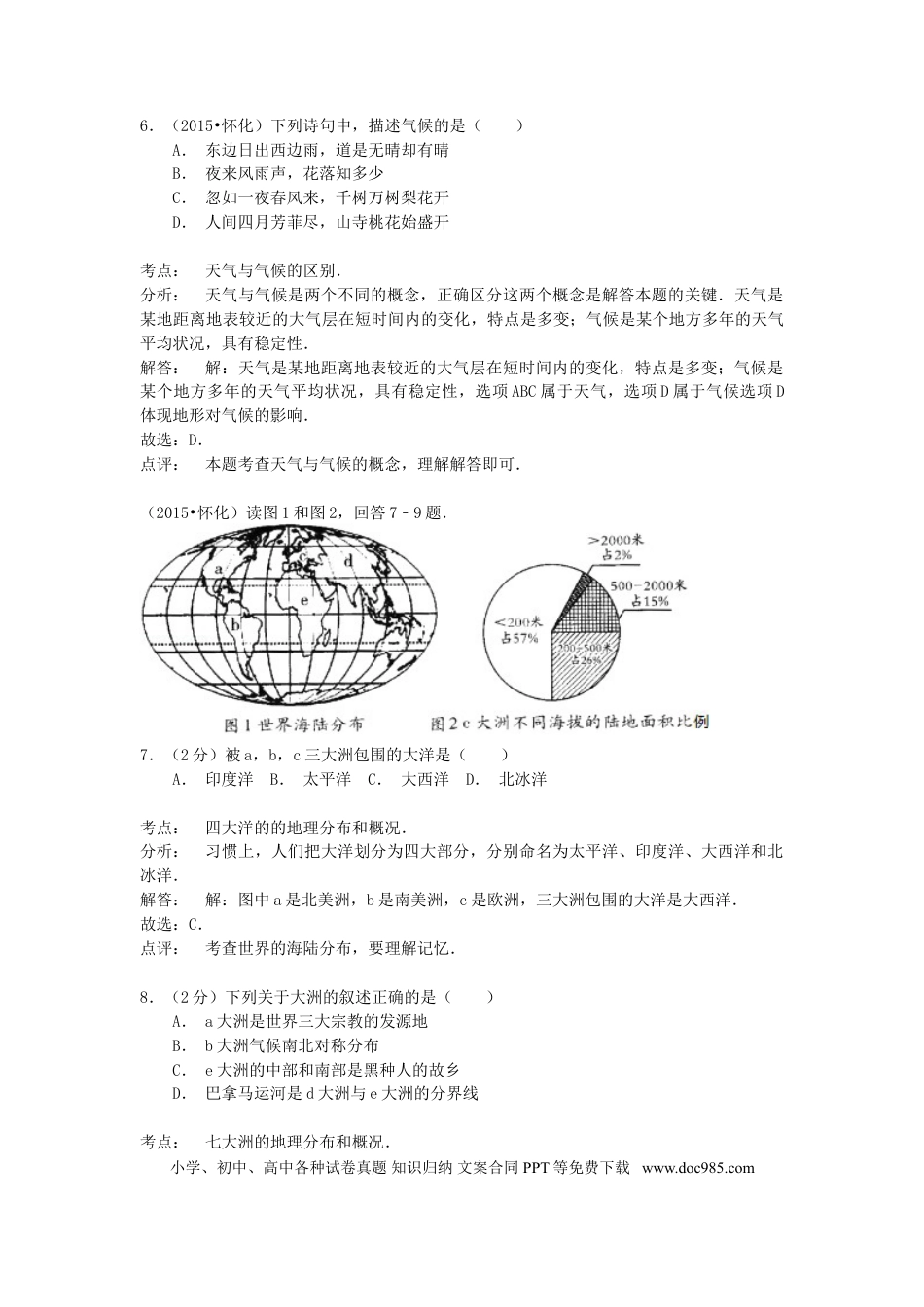 湖南省怀化市2015年中考地理真题试题（含解析）.doc