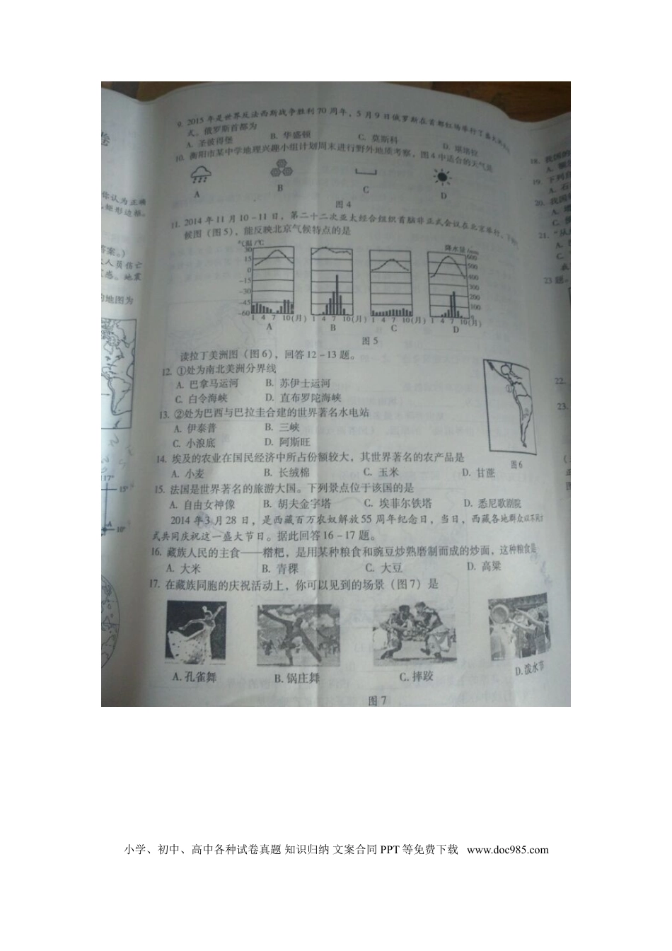 湖南省衡阳市2015年中考地理真题试题（扫描版，含答案）.doc
