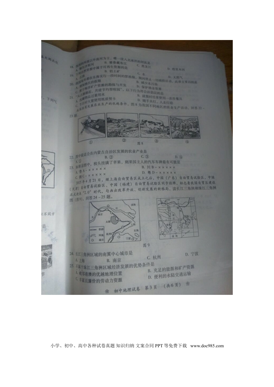 湖南省衡阳市2015年中考地理真题试题（扫描版，含答案）.doc