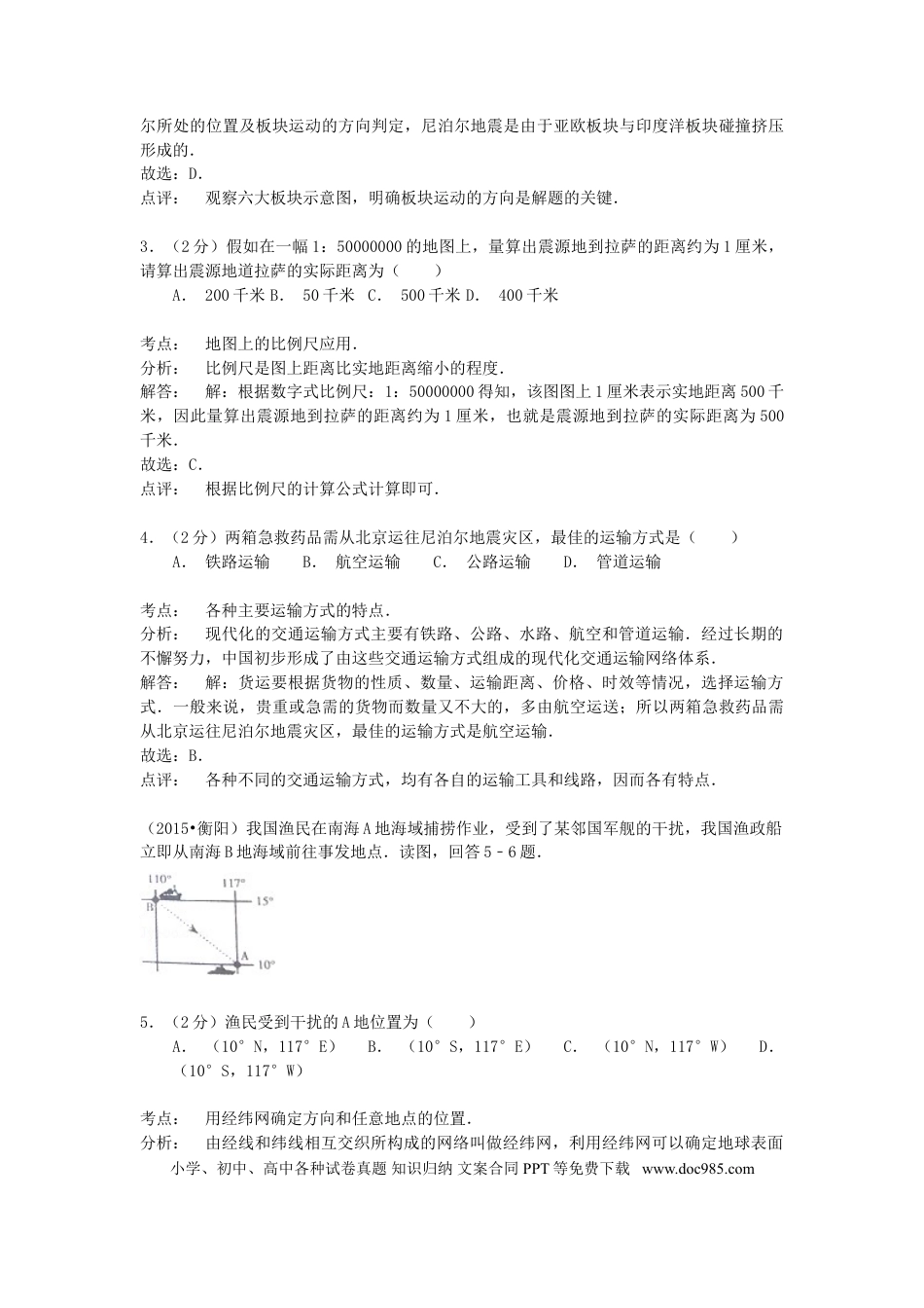 湖南省衡阳市2015年中考地理真题试题（含解析）.doc