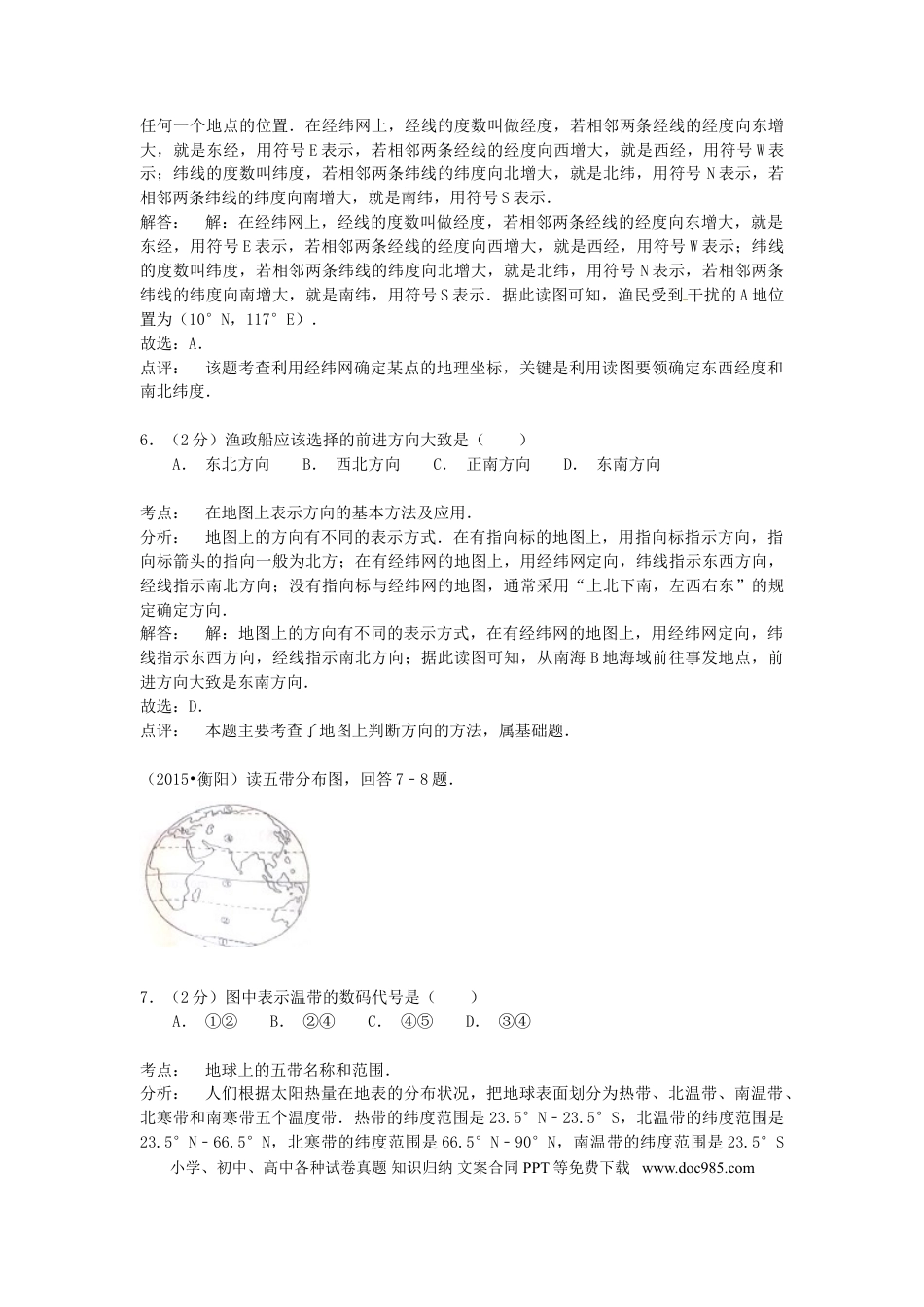 湖南省衡阳市2015年中考地理真题试题（含解析）.doc