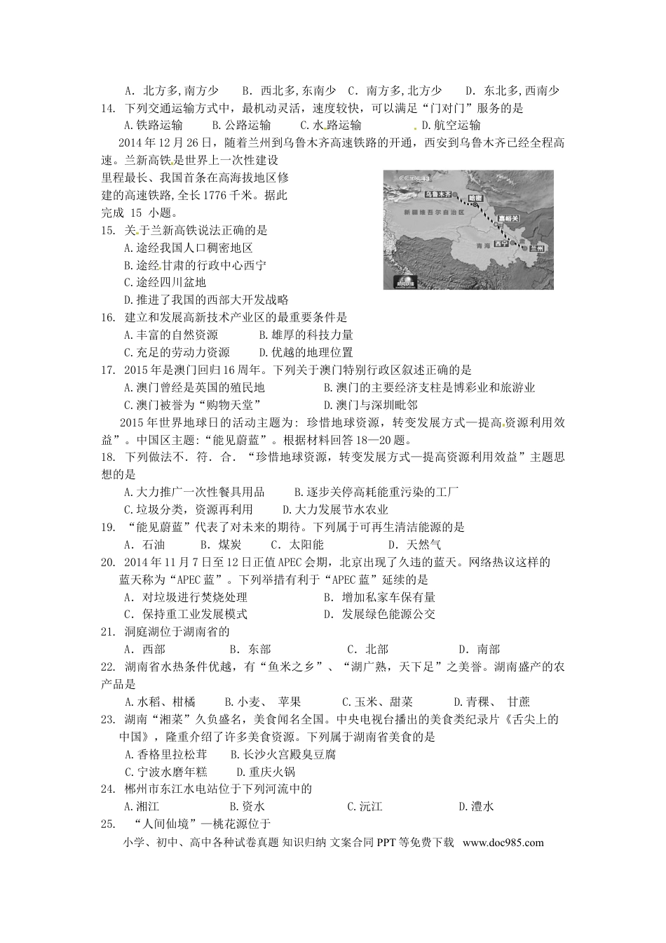 湖南省郴州市2015年中考地理真题试题（含答案）.doc