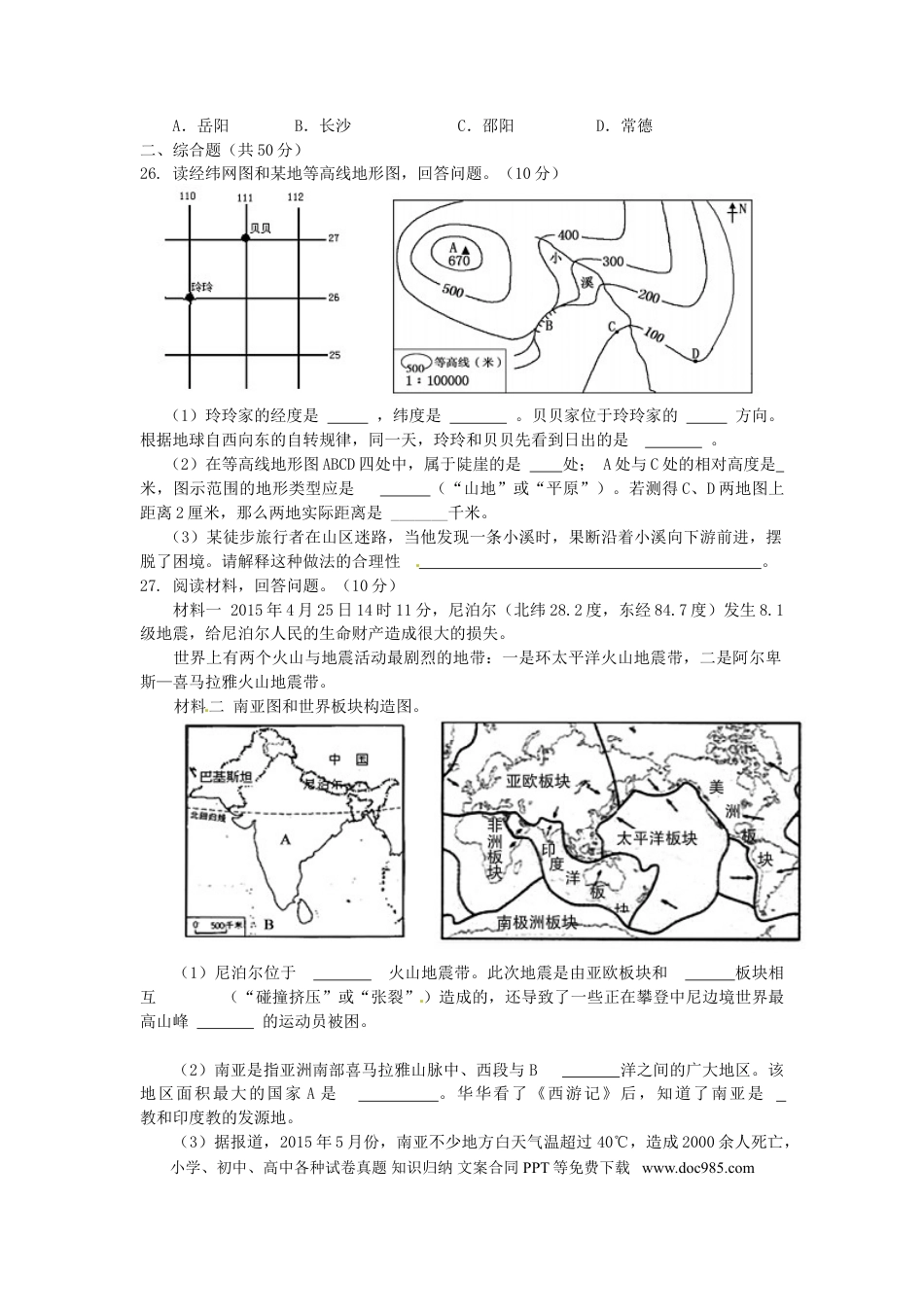 湖南省郴州市2015年中考地理真题试题（含答案）.doc