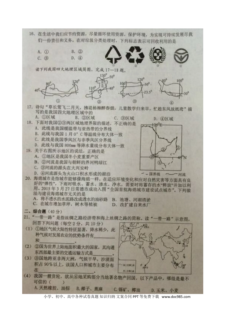 湖南省常德市2015年中考地理真题试题（扫描版，无答案）.doc