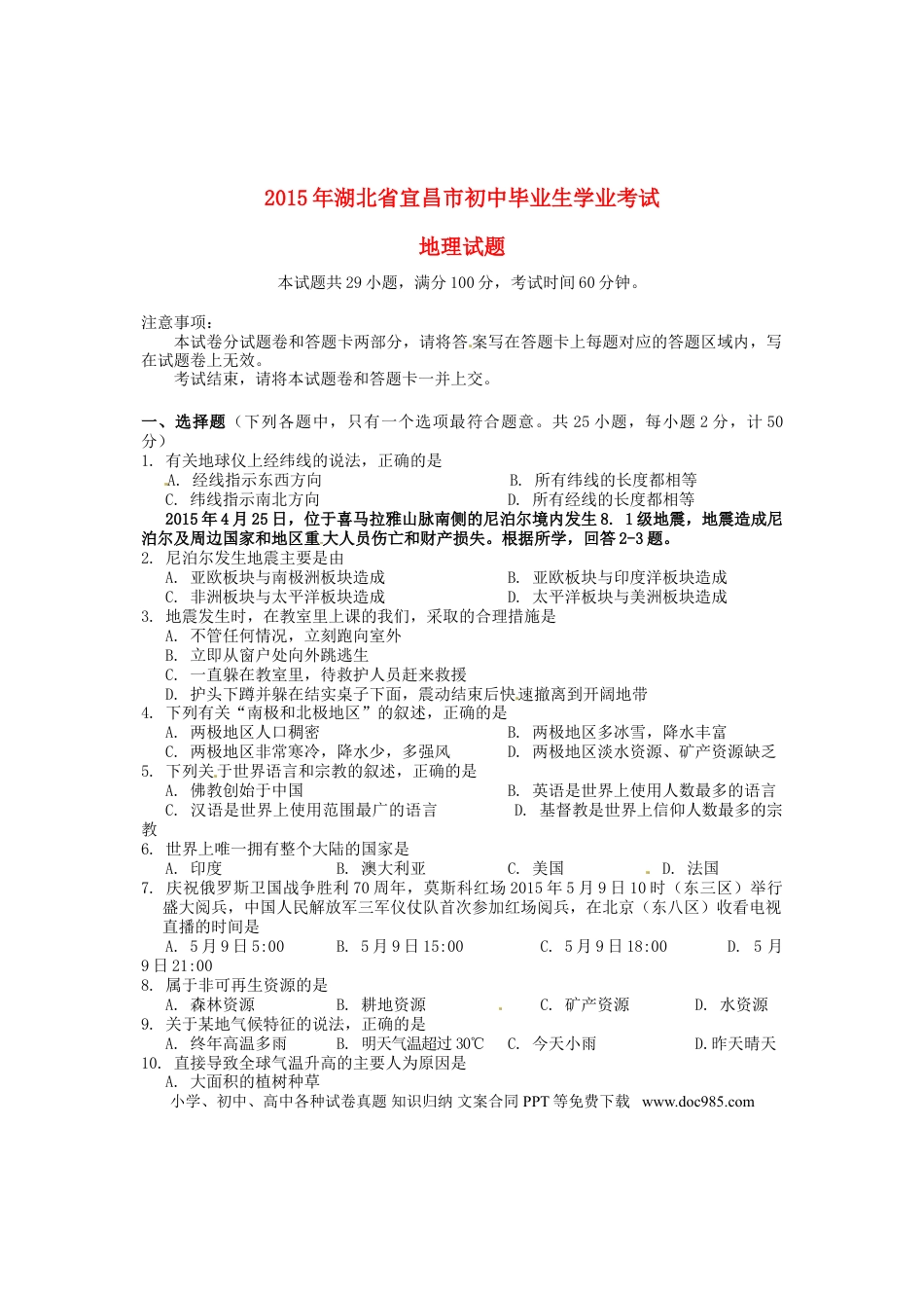 湖北省宜昌市2015年中考地理真题试题（含答案）.doc