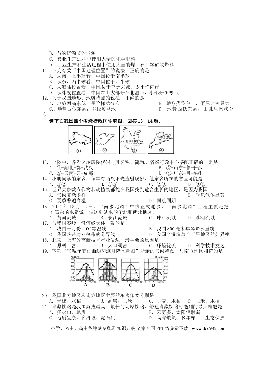 湖北省宜昌市2015年中考地理真题试题（含答案）.doc