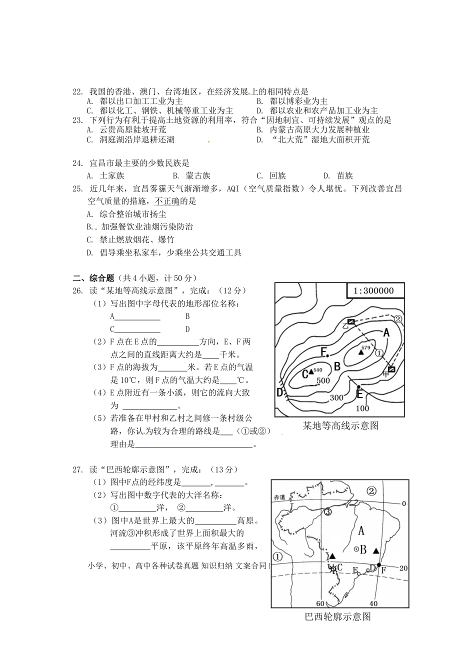 湖北省宜昌市2015年中考地理真题试题（含答案）.doc