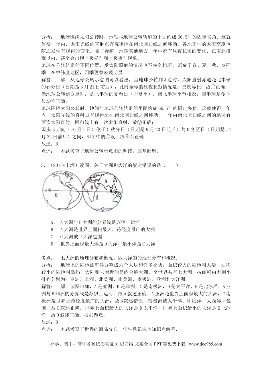 湖北省十堰市2015年中考地理真题试题（含解析）.doc