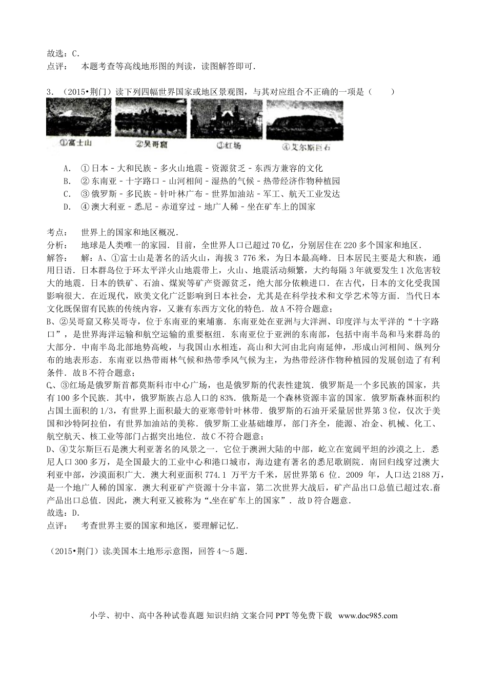 湖北省荆门市2015年中考地理真题试题（含解析）.doc