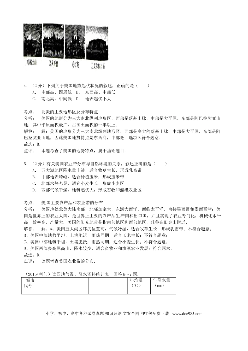 湖北省荆门市2015年中考地理真题试题（含解析）.doc