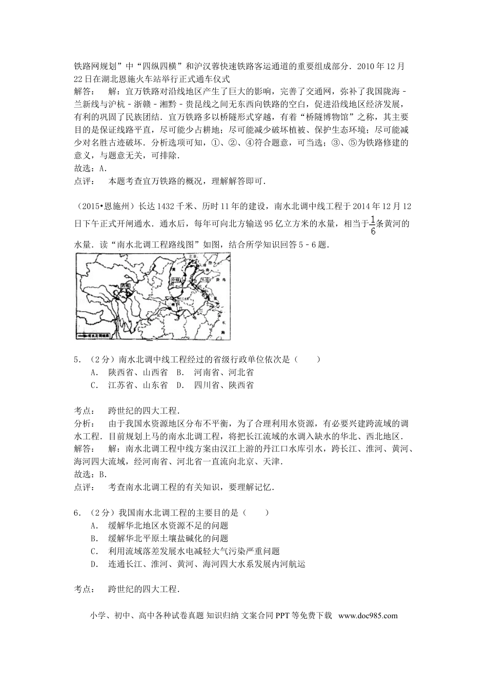 湖北省恩施州2015年中考地理真题试题（含解析）.doc