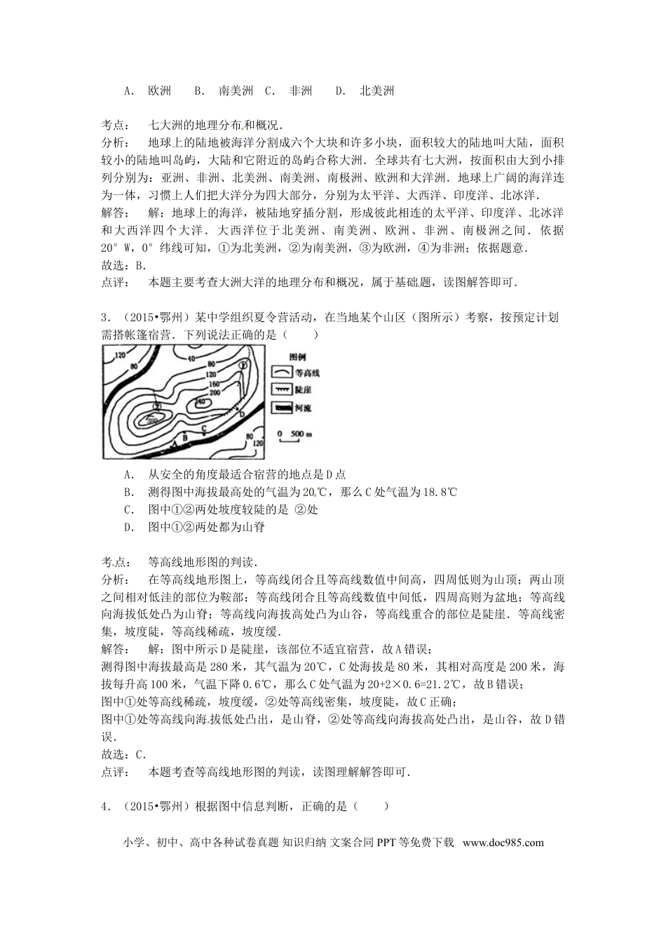 湖北省鄂州市2015年中考地理真题试题（含解析）.doc