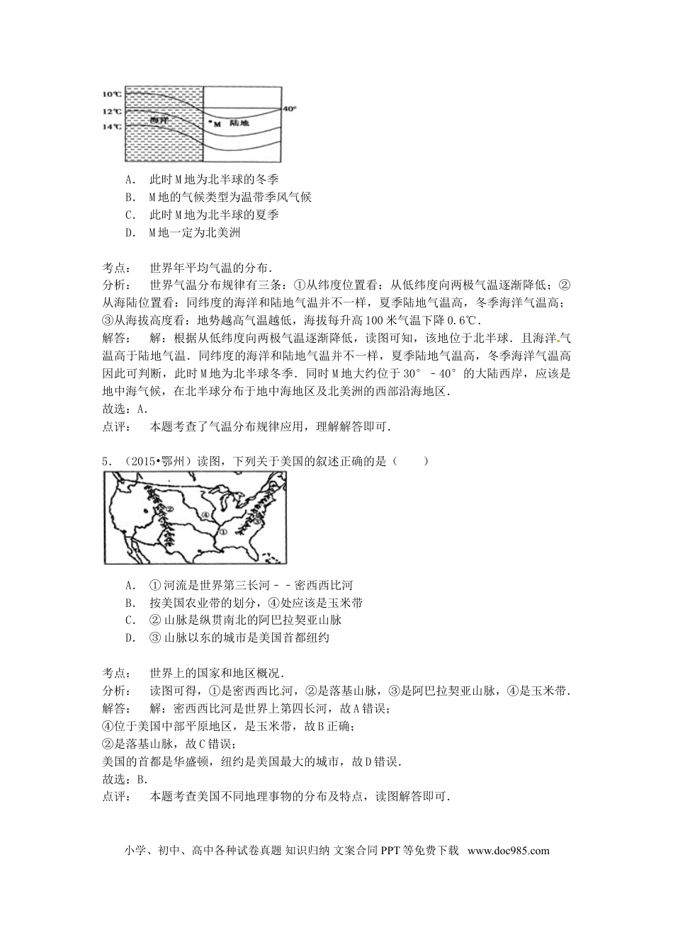 湖北省鄂州市2015年中考地理真题试题（含解析）.doc