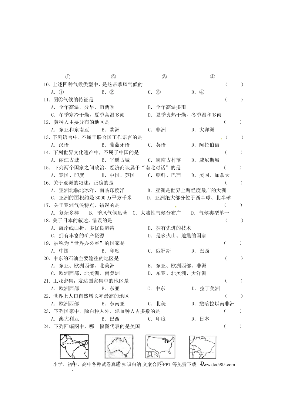 黑龙江省龙东地区2015年中考地理真题试题（含答案）.doc