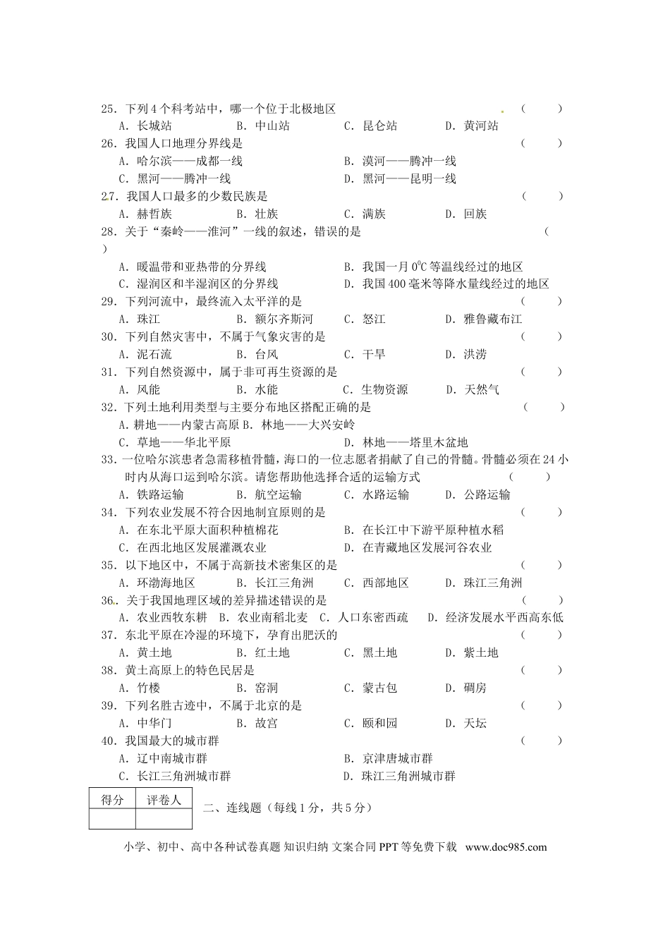 黑龙江省龙东地区2015年中考地理真题试题（含答案）.doc