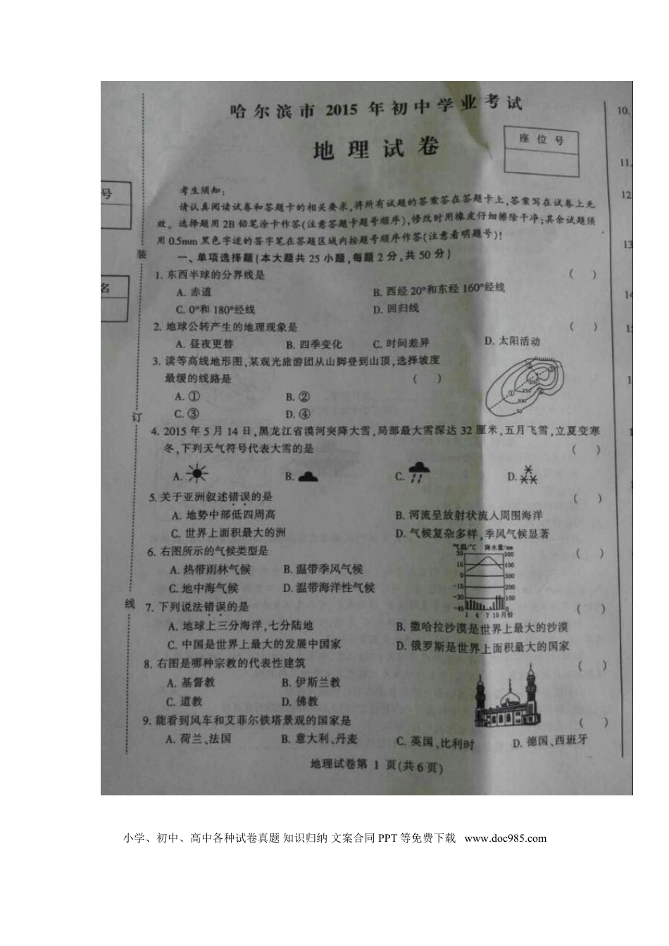 黑龙江省哈尔滨市2015年中考地理真题试题（扫描版，含答案）.doc