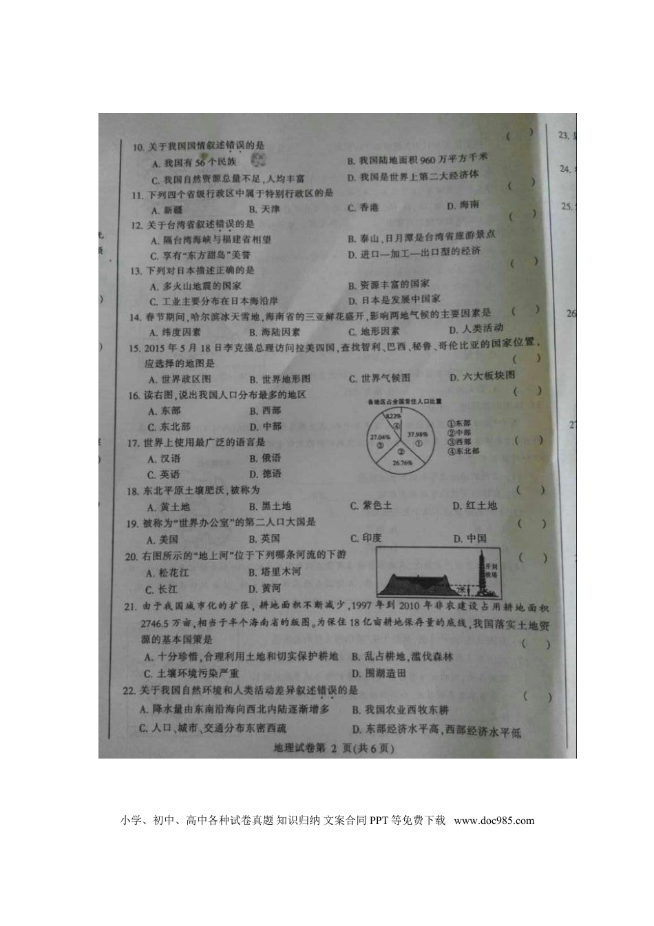 黑龙江省哈尔滨市2015年中考地理真题试题（扫描版，含答案）.doc