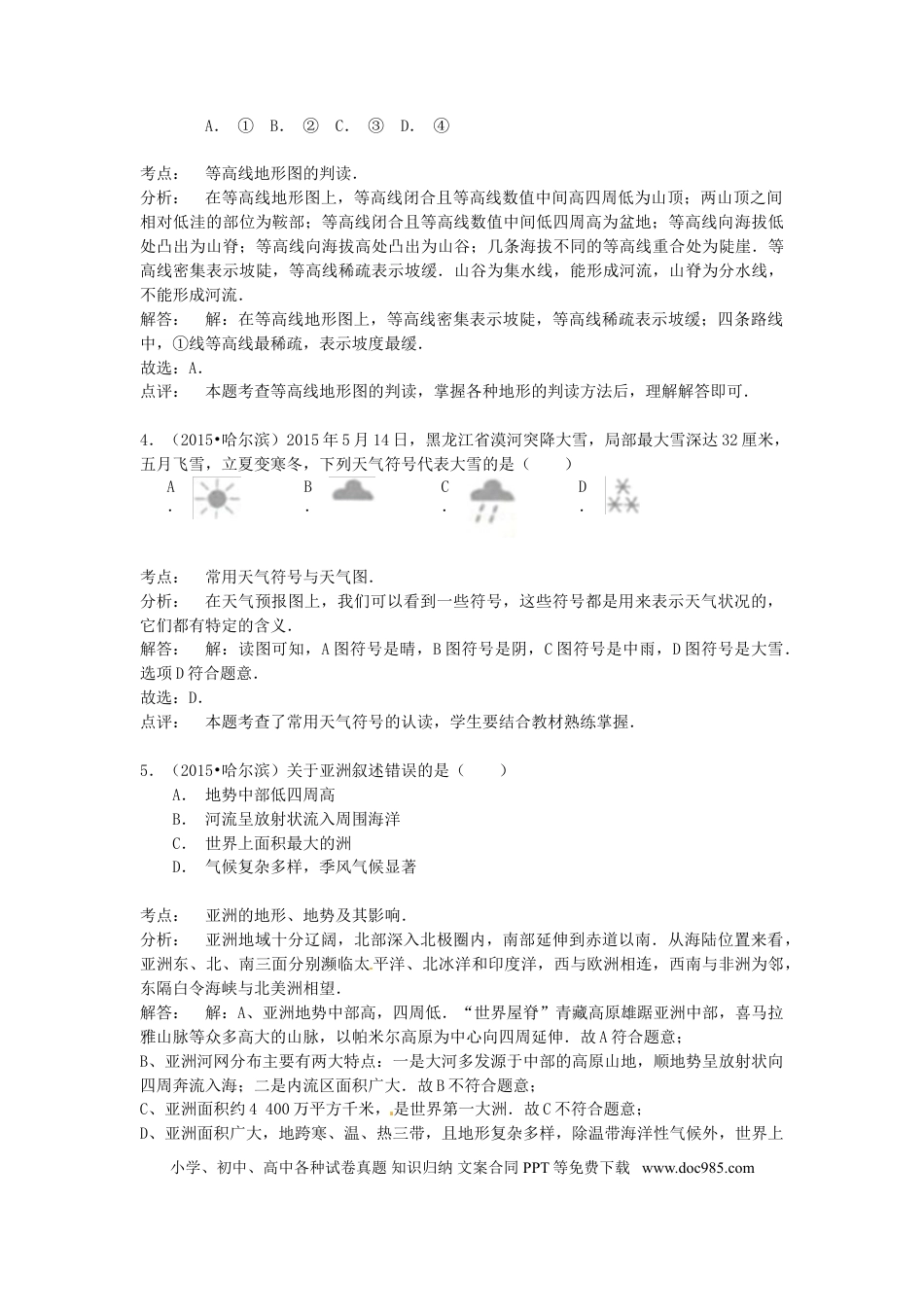 黑龙江省哈尔滨市2015年中考地理真题试题（含解析）.doc