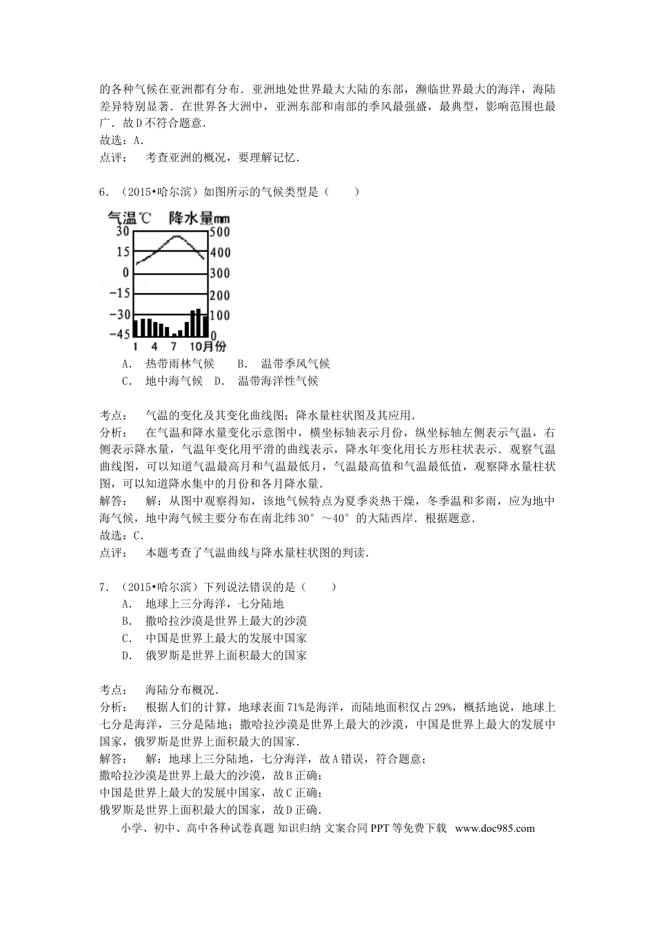 黑龙江省哈尔滨市2015年中考地理真题试题（含解析）.doc