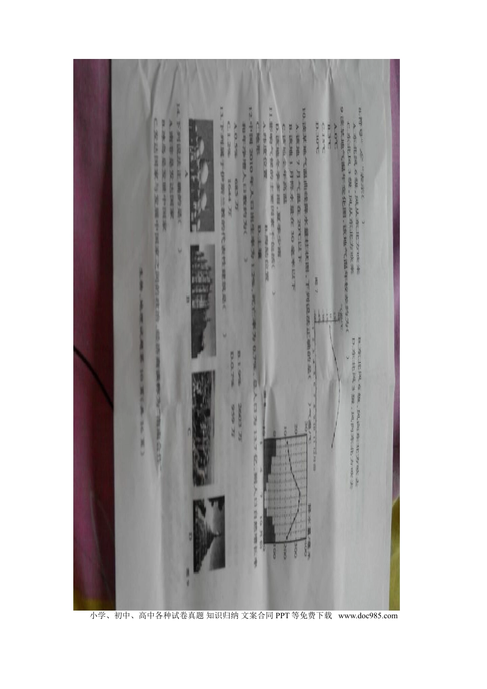 黑龙江省大庆市2015年中考地理真题试题（扫描版，含答案）.doc