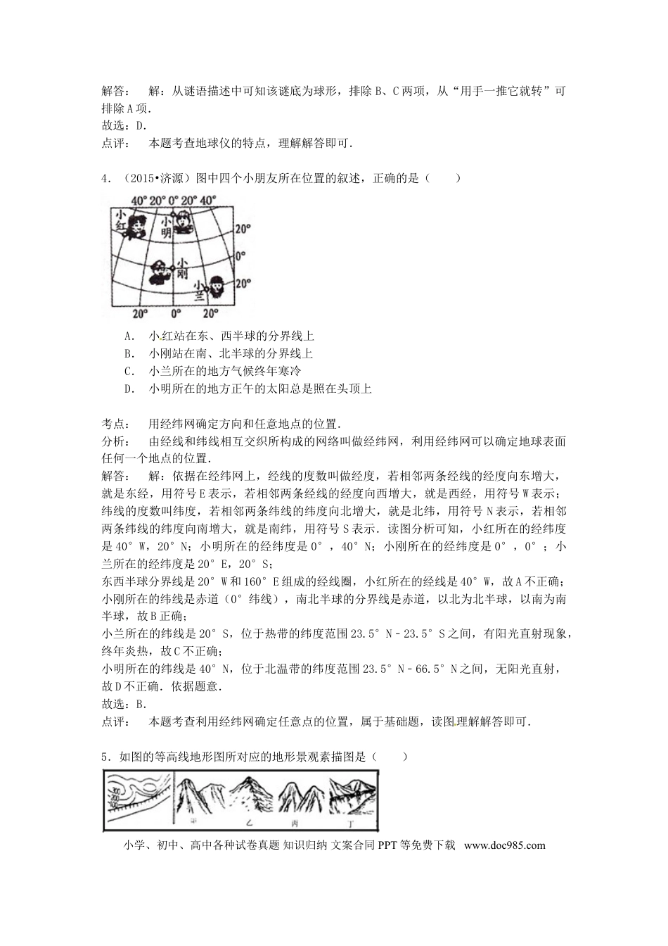 河南省济源市2015年中考地理真题试题（含解析）.doc
